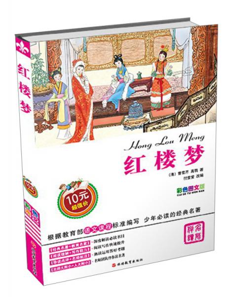 紅樓夢