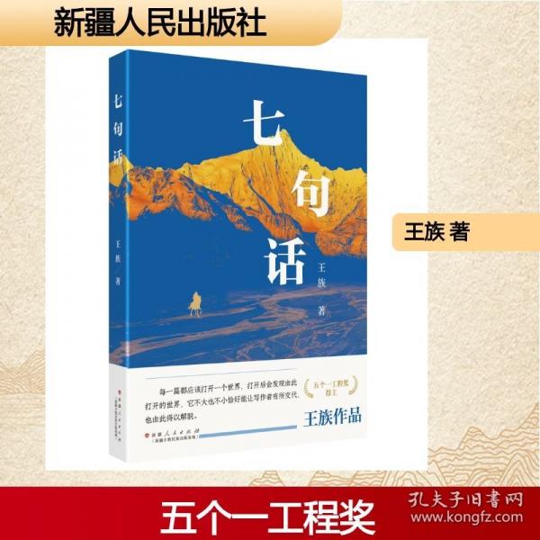 七句話