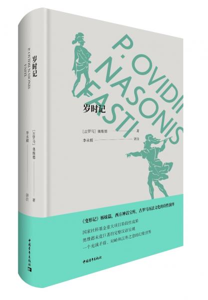 歲時記