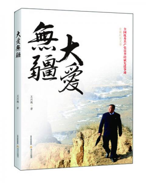 大愛無疆