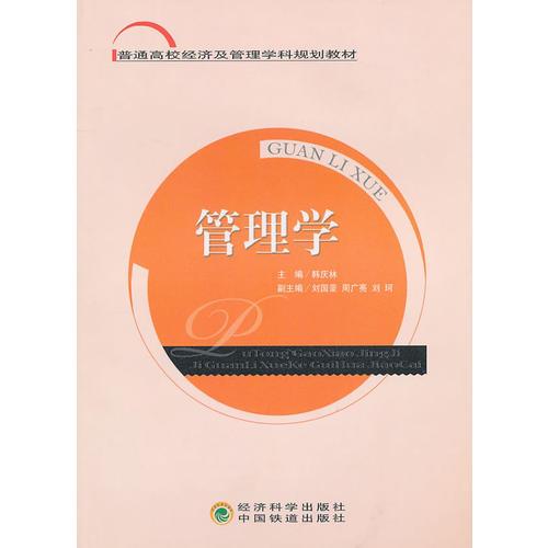 管理學