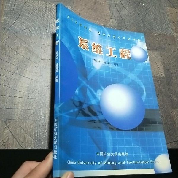 系統(tǒng)工程