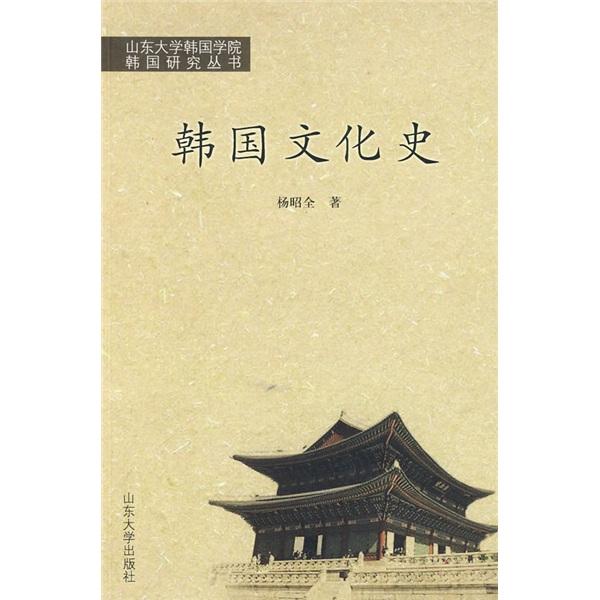 韓國文化史