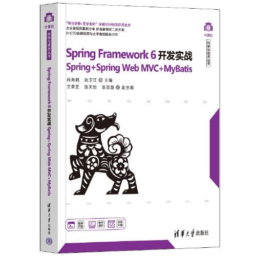 Spring Framework6开发实战 Spring+Spring Web MVC+MyBatis