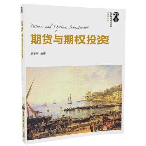 期貨與期權投資