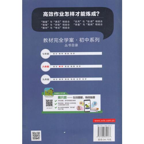2017春教材完全学案八年级数学浙教版