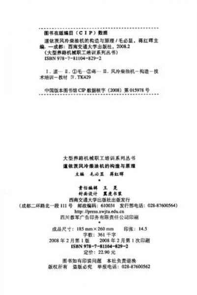 大型养路机械职工培训系列丛书：道依茨风冷柴油机的构造与原理