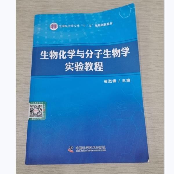 《生物化學(xué)