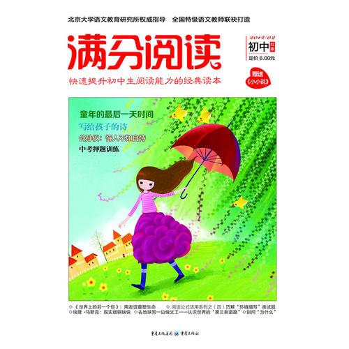 满分阅读初中 2014年1.2.3月杂志
