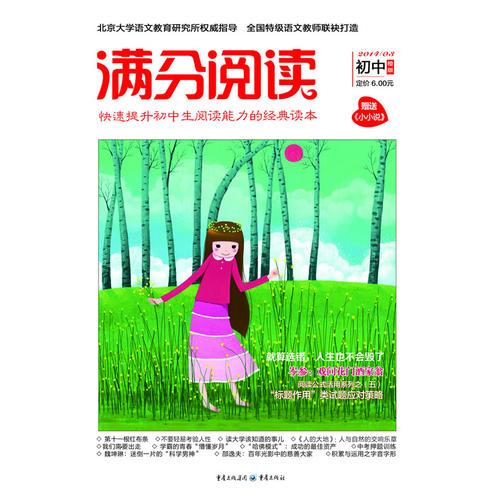 满分阅读初中 2014年1.2.3月杂志