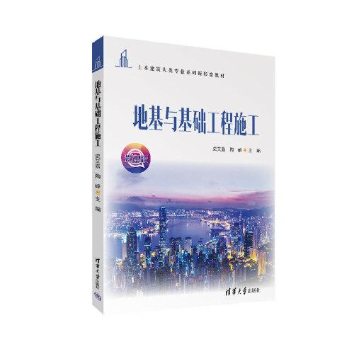 地基與基礎(chǔ)工程施工