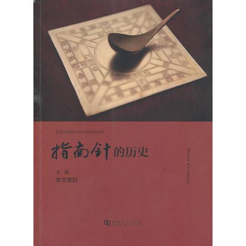 指南針的歷史