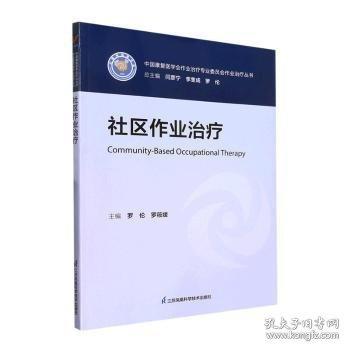 社區(qū)作業(yè)治療