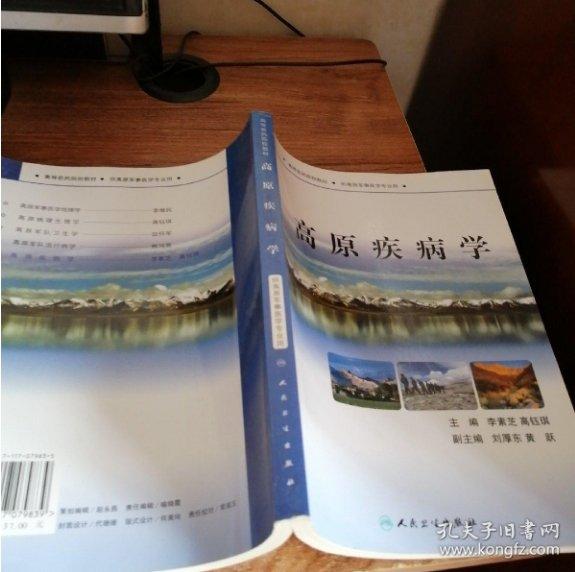 高原疾病學(xué)