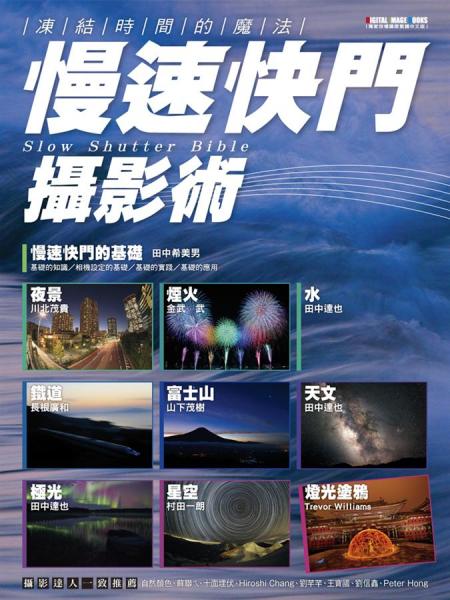 慢速快門攝影術：凍結時間的魔法