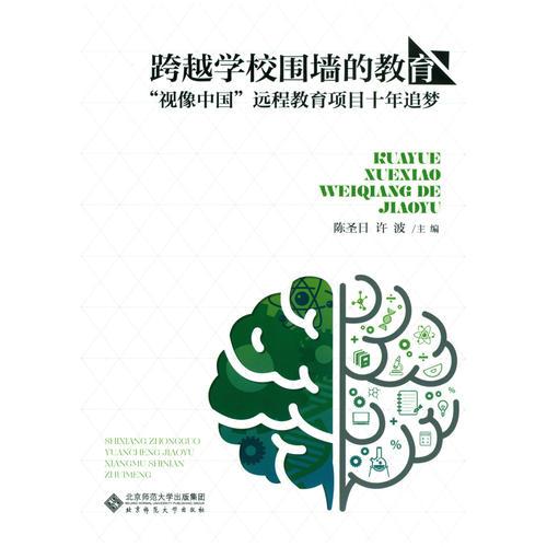 跨越學(xué)校圍墻的教育:“視像中國”遠(yuǎn)程教育項目十年追夢