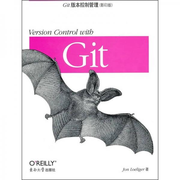 Git版本控制管理
