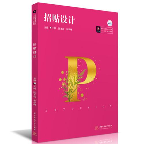 招貼設(shè)計