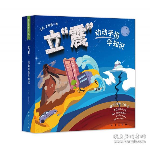 “立”震-动动手指学知识
