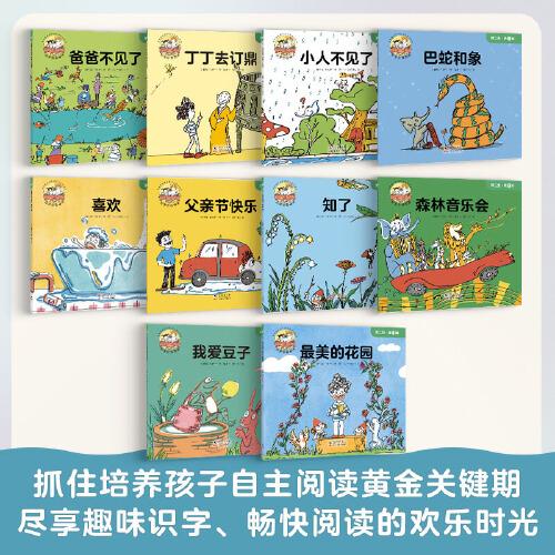 三个小小人识字分级阅读·第二级依据语文课标，附赠学习工具包，读故事、听音频，玩转贴纸、字卡和字表，让孩子实现稳步自主阅读