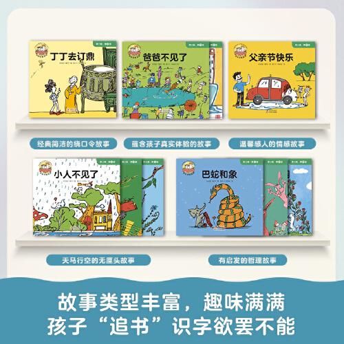 三个小小人识字分级阅读·第二级依据语文课标，附赠学习工具包，读故事、听音频，玩转贴纸、字卡和字表，让孩子实现稳步自主阅读