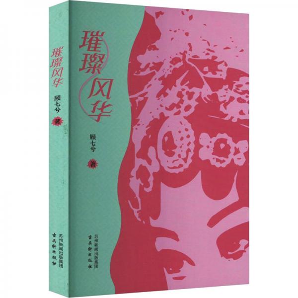璀璨風(fēng)華