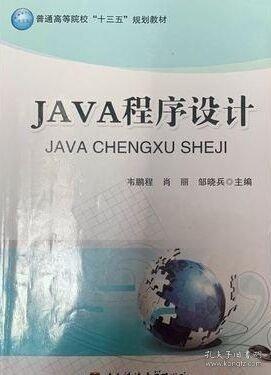Java程序設(shè)計