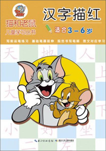 漢字描紅