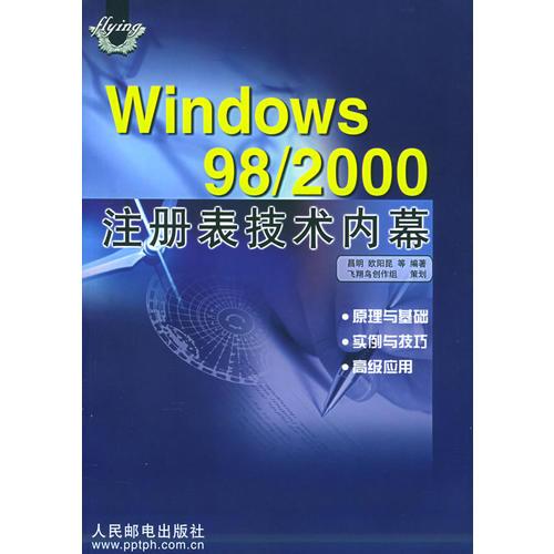 Windows 98/2000 注册表技术内幕