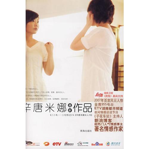 二三毛——三毛傳記