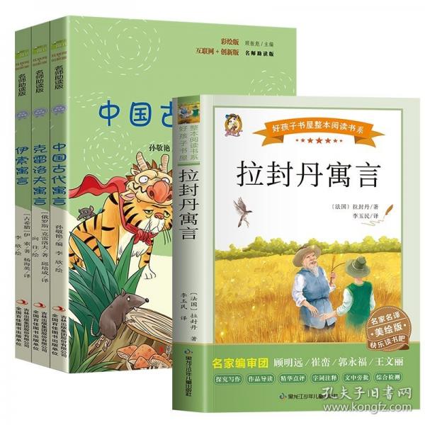 拉封丹寓言 美繪版