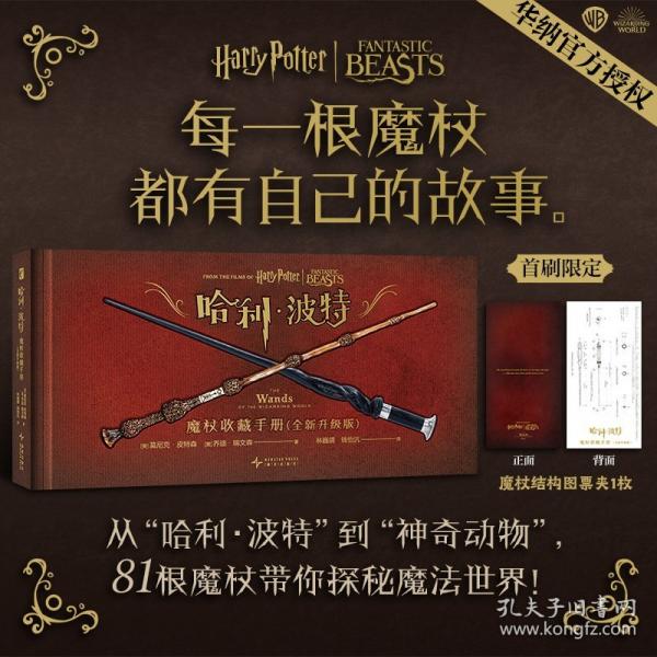 哈利·波特：魔杖收藏手冊（全新升級(jí)版）