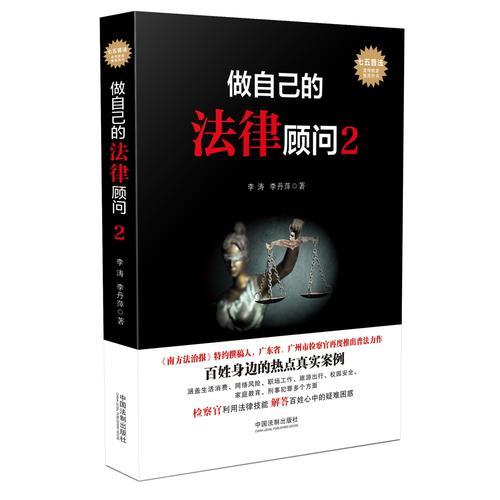 做自己的法律顧問2