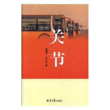 關(guān)節(jié)