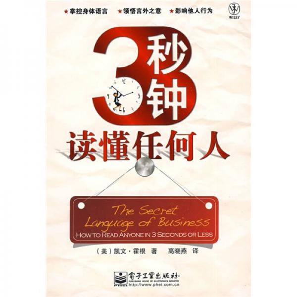 3秒鐘讀懂任何人