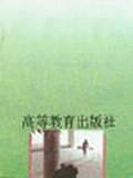 唯物史觀(guān)與歷史科學(xué)