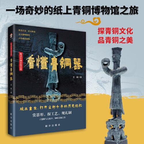 探尋中國文化之美：看懂青銅器（彩?。? onerror=