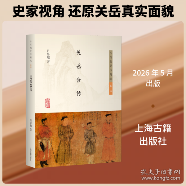 关岳合传