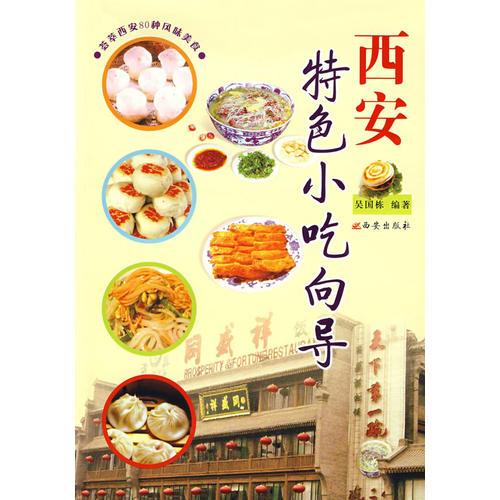 西安特色小吃向?qū)? onerror=