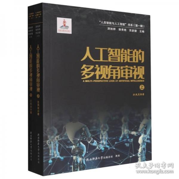 人工智能的多视角审视
