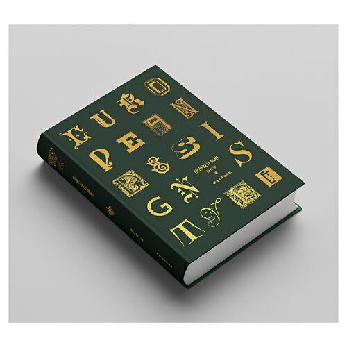 歐洲設(shè)計風(fēng)格