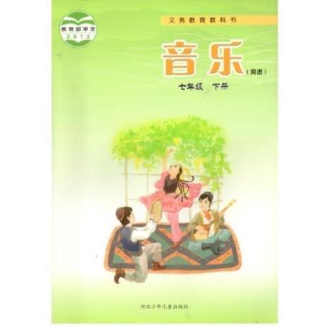 音樂簡譜七年級下(彩色版) 邱剛強(qiáng)