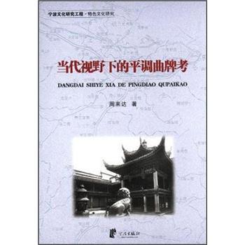 當(dāng)代視野下的平調(diào)曲牌考