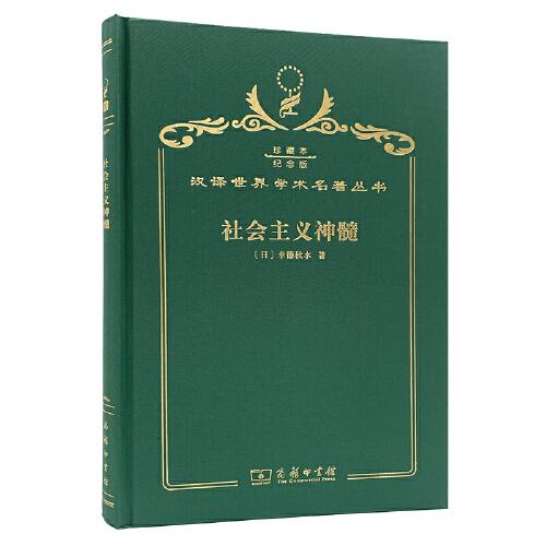 社會主義神髓