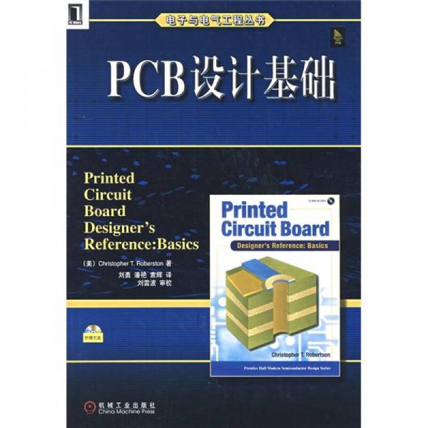 PCB設計基礎