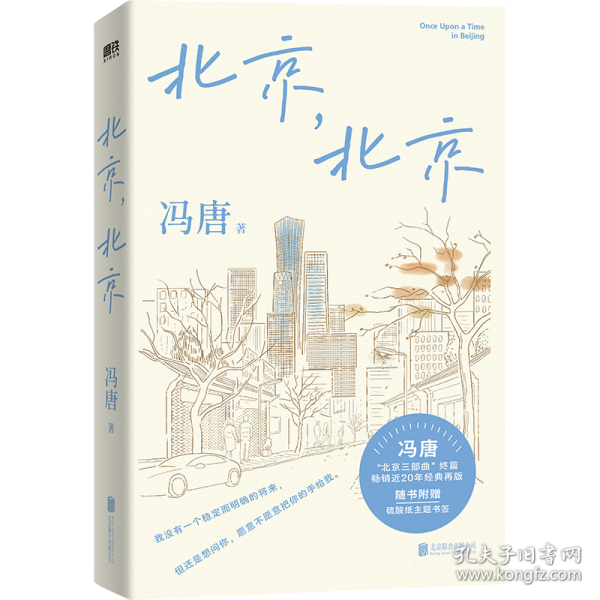 北京北京馮唐 手寫許愿簽
