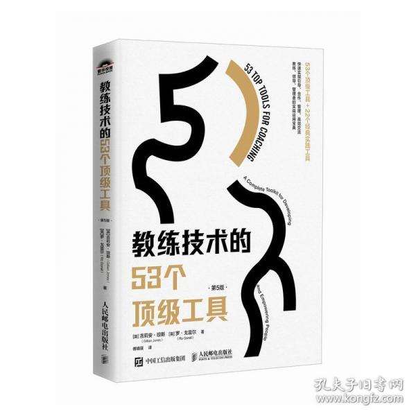教練技術(shù)的53個頂級工具 第5版