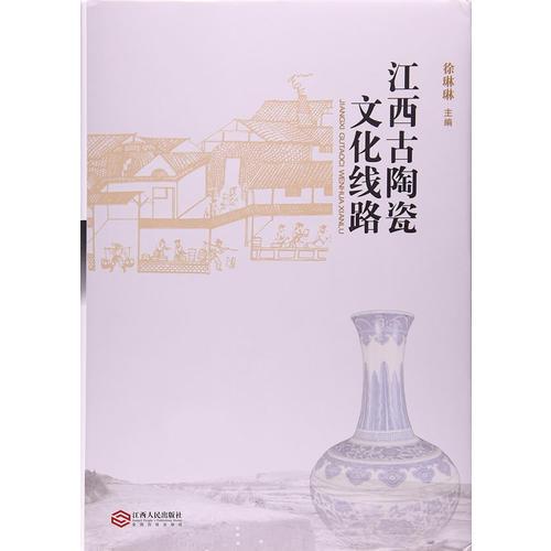 江西古陶瓷文化線路