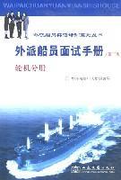 外派船員面試手冊