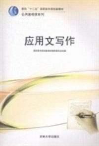 應(yīng)用文寫(xiě)作
